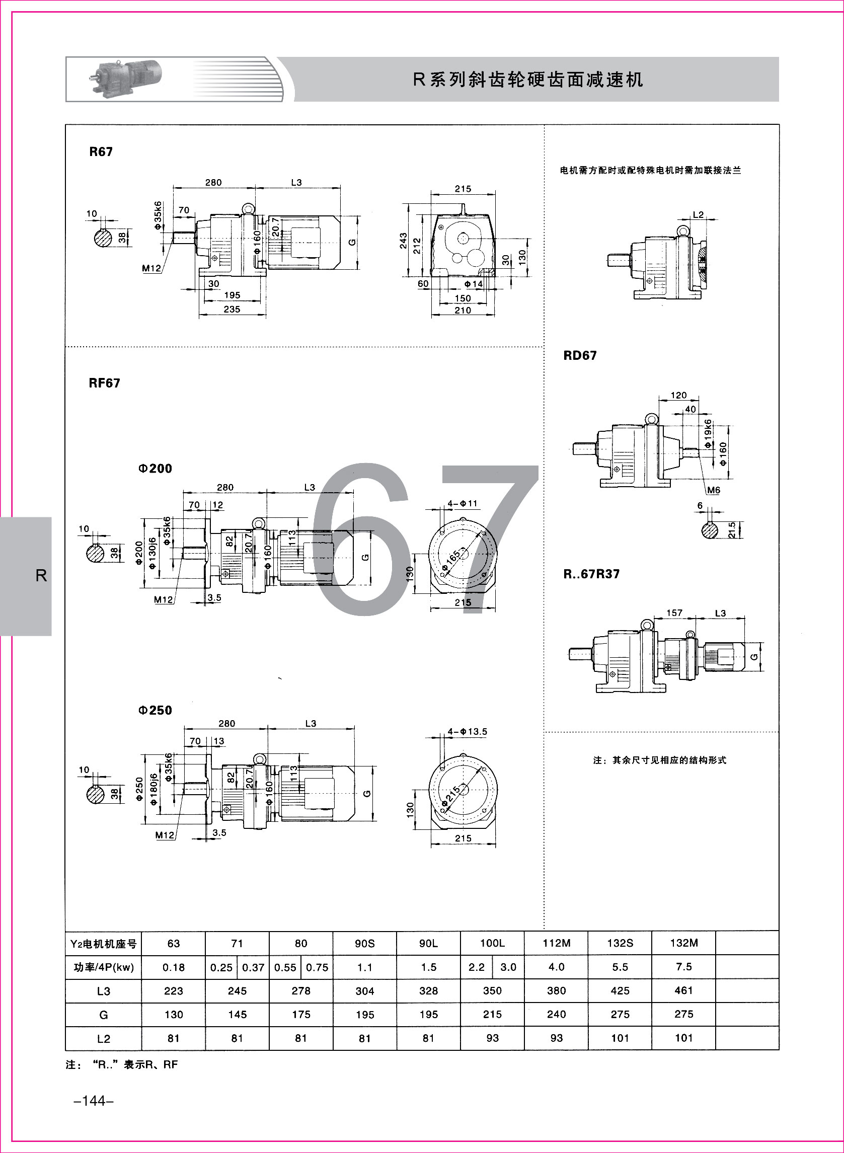 齒輪減速機樣本2-1-44.jpg